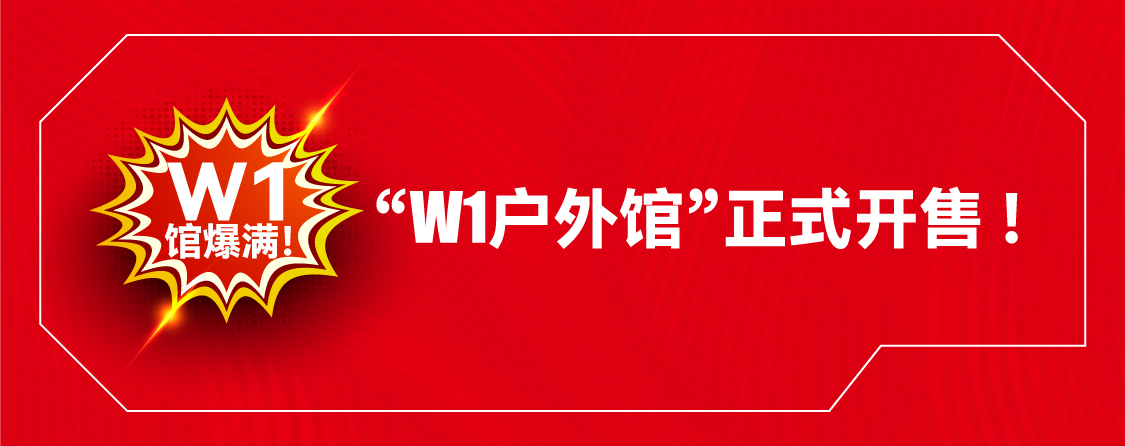 W1館爆滿！ OW1戶外館正式開售