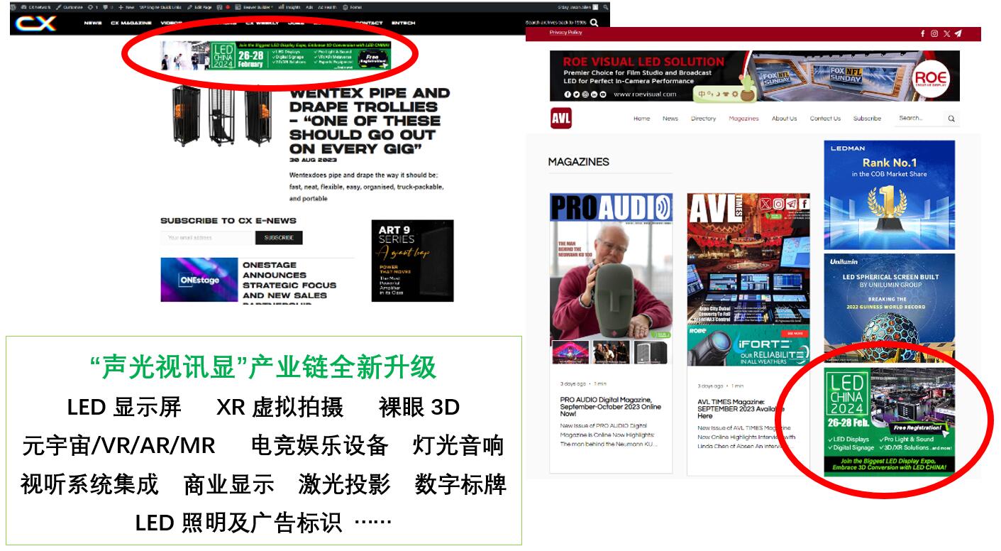 LED CHINA 2024全球推廣正式啟動，聚焦開年第一展