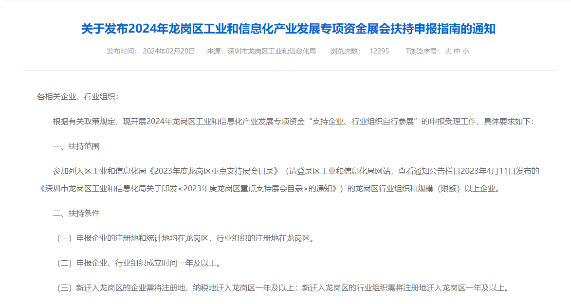 申報(bào)補(bǔ)貼通知：深圳龍崗區(qū)注冊的LED CHINA 2023年參展商可以申報(bào)補(bǔ)貼啦！