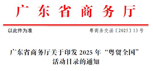 參加聞信2月深圳展和9月上海展可申請(qǐng)“粵貿(mào)全國(guó)”補(bǔ)貼最高100%