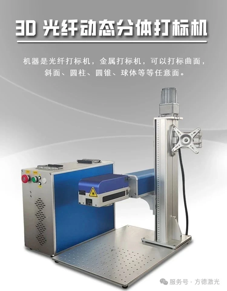 展商推薦 | 方德 3D光纖分體打標機